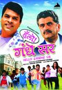 Hello! Gandhe Sir (2009) кадры фильма смотреть онлайн в хорошем качестве