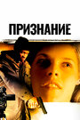 Шантаж (2005)