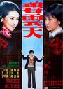 Bi yun tian (1976) кадры фильма смотреть онлайн в хорошем качестве