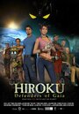 Hiroku: Defenders of Gaia (2013) кадры фильма смотреть онлайн в хорошем качестве