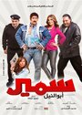 Samir Abu el-Nil (2013) трейлер фильма в хорошем качестве 1080p