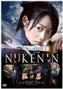 Nukenin (2009) скачать бесплатно в хорошем качестве без регистрации и смс 1080p