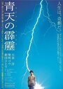 Seiten no hekireki (2014) трейлер фильма в хорошем качестве 1080p