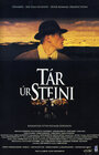 Tár úr steini (1995) трейлер фильма в хорошем качестве 1080p