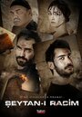 Seytan-i racim (2013) кадры фильма смотреть онлайн в хорошем качестве Seytan-i racim (2013) кадры фильма смотреть онлайн в хорошем качестве