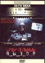 Смертельный вызов (1997)