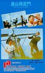 Dai xiang li dai nao ou zhou (1974) кадры фильма смотреть онлайн в хорошем качестве