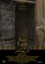 Jews of Egypt (2013) скачать бесплатно в хорошем качестве без регистрации и смс 1080p