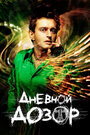 Дневной дозор (2006) трейлер фильма в хорошем качестве 1080p Дневной дозор (2006) трейлер фильма в хорошем качестве 1080p