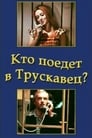 Кто поедет в Трускавец? (1978)