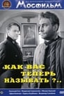 Как Вас теперь называть?.. (1965)