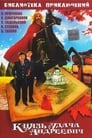 Князь Удача Андреевич (1989)