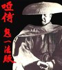 Oshi samurai (1973) кадры фильма смотреть онлайн в хорошем качестве