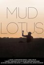 Mud Lotus (2013) кадры фильма смотреть онлайн в хорошем качестве