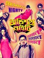 Obhishopto Nighty (2014) кадры фильма смотреть онлайн в хорошем качестве