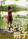 Hotori no sakuko (2013) скачать бесплатно в хорошем качестве без регистрации и смс 1080p