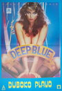 Deep Blue (1988) кадры фильма смотреть онлайн в хорошем качестве