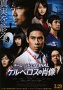 Chîmu Bachisuta Final: Keruberosu no shouzou (2014) кадры фильма смотреть онлайн в хорошем качестве