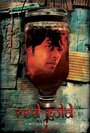 Red Gold (2014) кадры фильма смотреть онлайн в хорошем качестве Red Gold (2014) кадры фильма смотреть онлайн в хорошем качестве