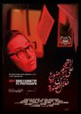 La tahkom ala mowdao min khelal al sora (2013) трейлер фильма в хорошем качестве 1080p