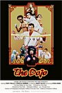 The Dojo (2013) скачать бесплатно в хорошем качестве без регистрации и смс 1080p