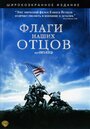 Флаги наших отцов (2006) трейлер фильма в хорошем качестве 1080p Флаги наших отцов (2006) трейлер фильма в хорошем качестве 1080p