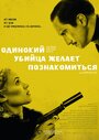 Одиночество наемного убийцы перед выстрелом (2014)