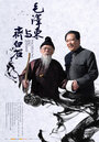 Mao Zedong and Qi Baishi (2013) скачать бесплатно в хорошем качестве без регистрации и смс 1080p