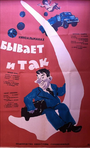 Бывает и так (1965)