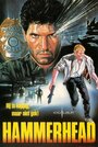 Hammerhead (1990) кадры фильма смотреть онлайн в хорошем качестве