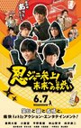 Ninjani sanjou! Mirai e no tatakai (2014) трейлер фильма в хорошем качестве 1080p