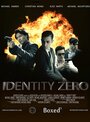 Identity Zero (2014) кадры фильма смотреть онлайн в хорошем качестве