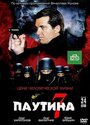 Паутина 7 (2013)