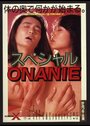 Special Onanie (1987) кадры фильма смотреть онлайн в хорошем качестве