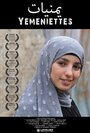 Yemeniettes (2014) кадры фильма смотреть онлайн в хорошем качестве