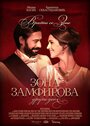 Zona Zamfirova-drugi deo (2017) скачать бесплатно в хорошем качестве без регистрации и смс 1080p Zona Zamfirova-drugi deo (2017) скачать бесплатно в хорошем качестве без регистрации и смс 1080p