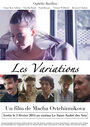 Les variations (2014) кадры фильма смотреть онлайн в хорошем качестве