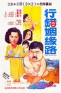 Hang choh yan yuen lo (1984) скачать бесплатно в хорошем качестве без регистрации и смс 1080p