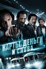 Три ямы, два гвоздя и ствол (2015)