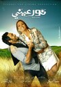 Nour Einy (2010) трейлер фильма в хорошем качестве 1080p