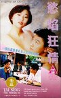 Yu yan kuang qing (1993) кадры фильма смотреть онлайн в хорошем качестве