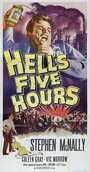 Hell's Five Hours (1958) скачать бесплатно в хорошем качестве без регистрации и смс 1080p