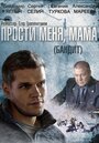 Смотреть «Бандит» онлайн сериал в хорошем качестве