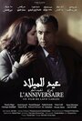 L'anniversaire (2014) трейлер фильма в хорошем качестве 1080p