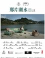 Na pian hu shui (2014) скачать бесплатно в хорошем качестве без регистрации и смс 1080p