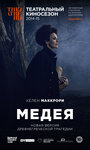 Смотреть «Медея» онлайн фильм в хорошем качестве