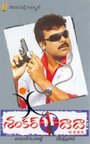 Shankar Dada MBBS (2004)