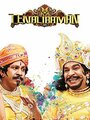 Tenaliraman (2014) кадры фильма смотреть онлайн в хорошем качестве