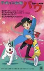 Heisei Inu Monogatari Bow (1993) скачать бесплатно в хорошем качестве без регистрации и смс 1080p