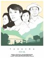 Tadaima (2015) кадры фильма смотреть онлайн в хорошем качестве